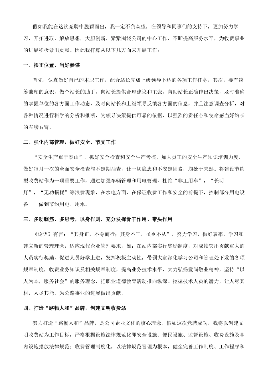 收费站站长竞聘演讲稿_第2页