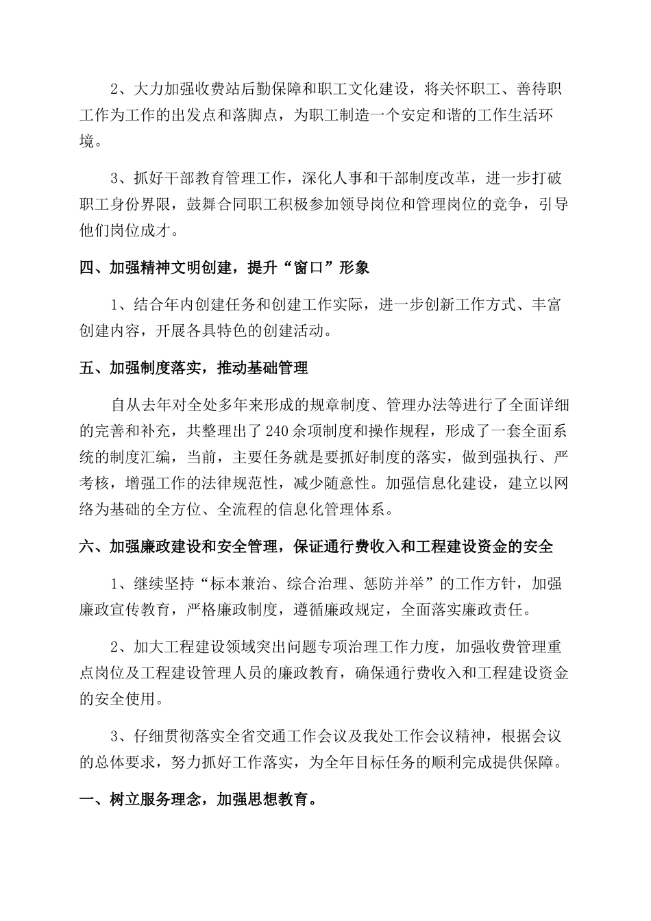 收费站第二季度工作计划范文例文_第2页