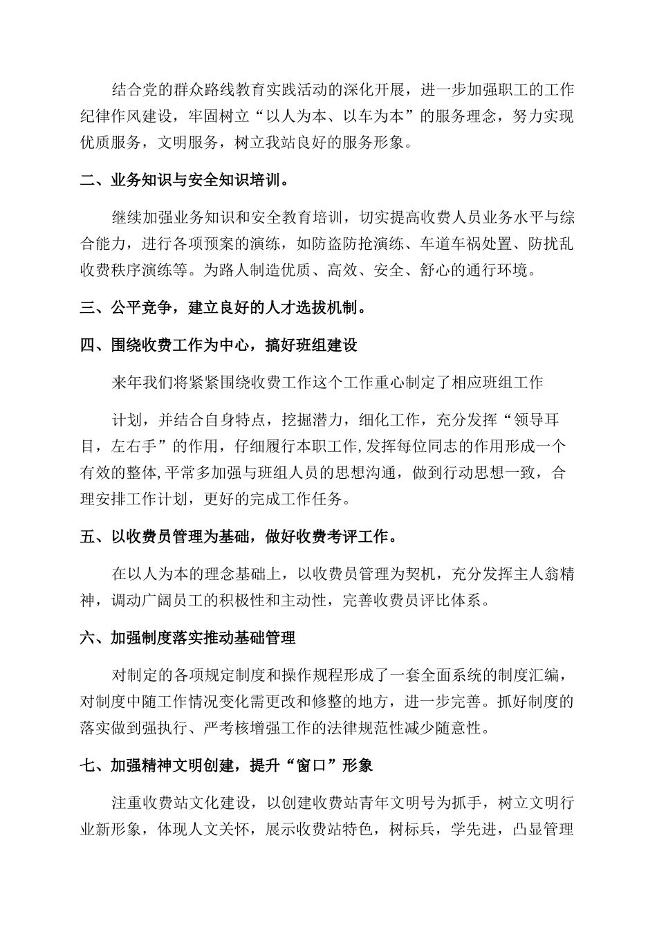 收费站第二季度工作计划范文例文_第3页
