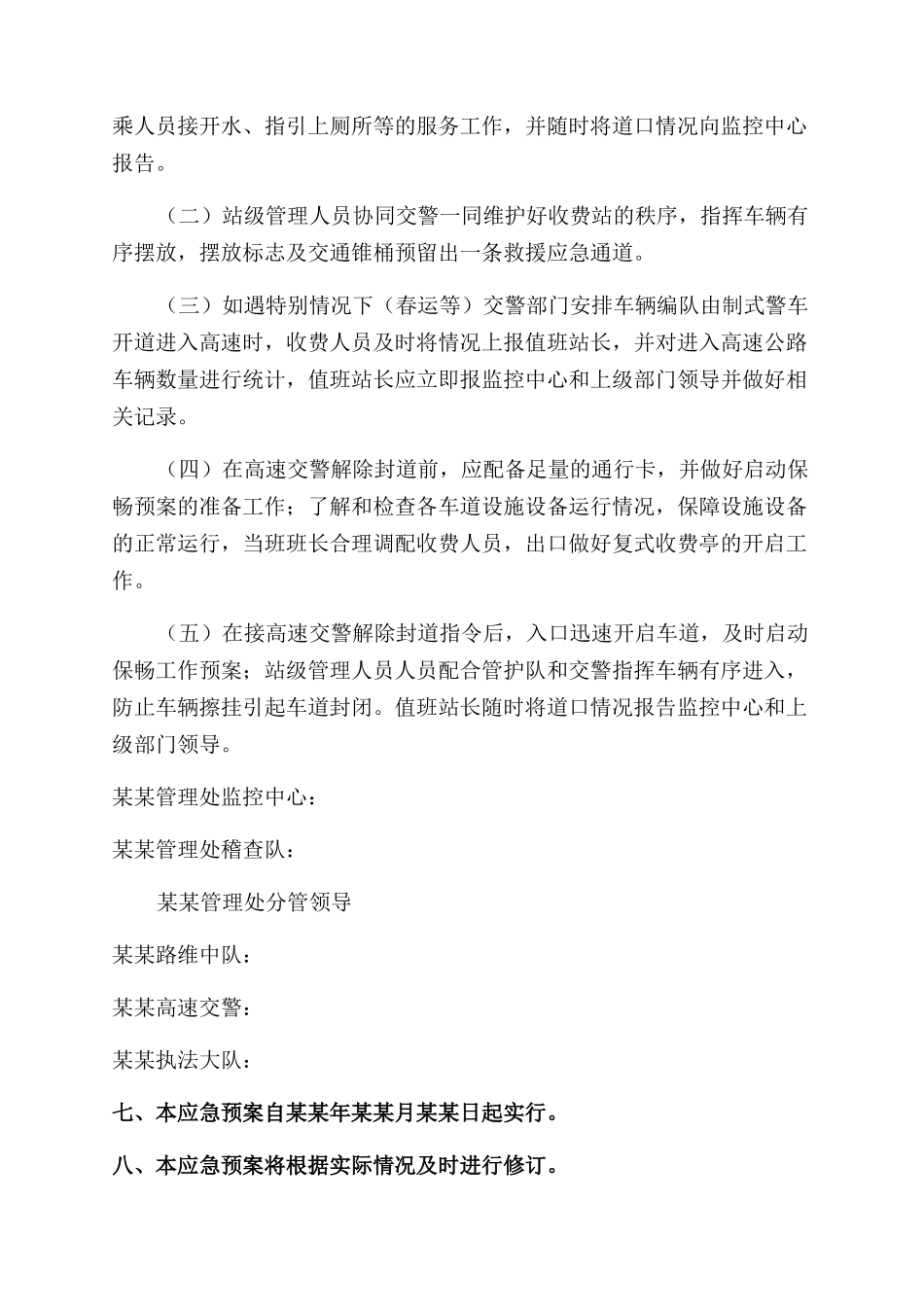 收费站雾天应急处置预案_第3页