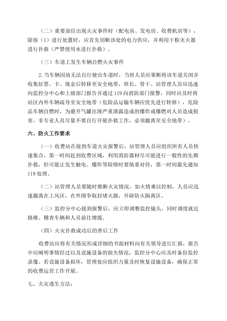 收费站防火应急预案_第2页