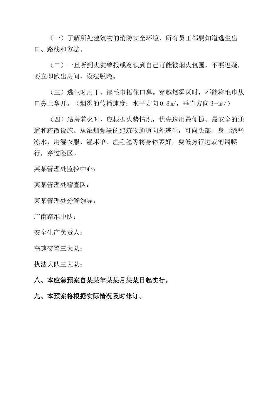 收费站防火应急预案_第3页