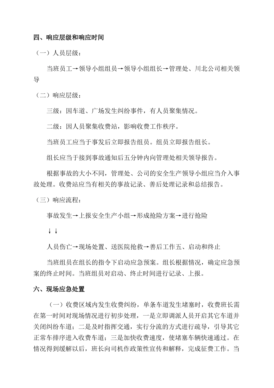 收费站群体性事件应急预案_第2页