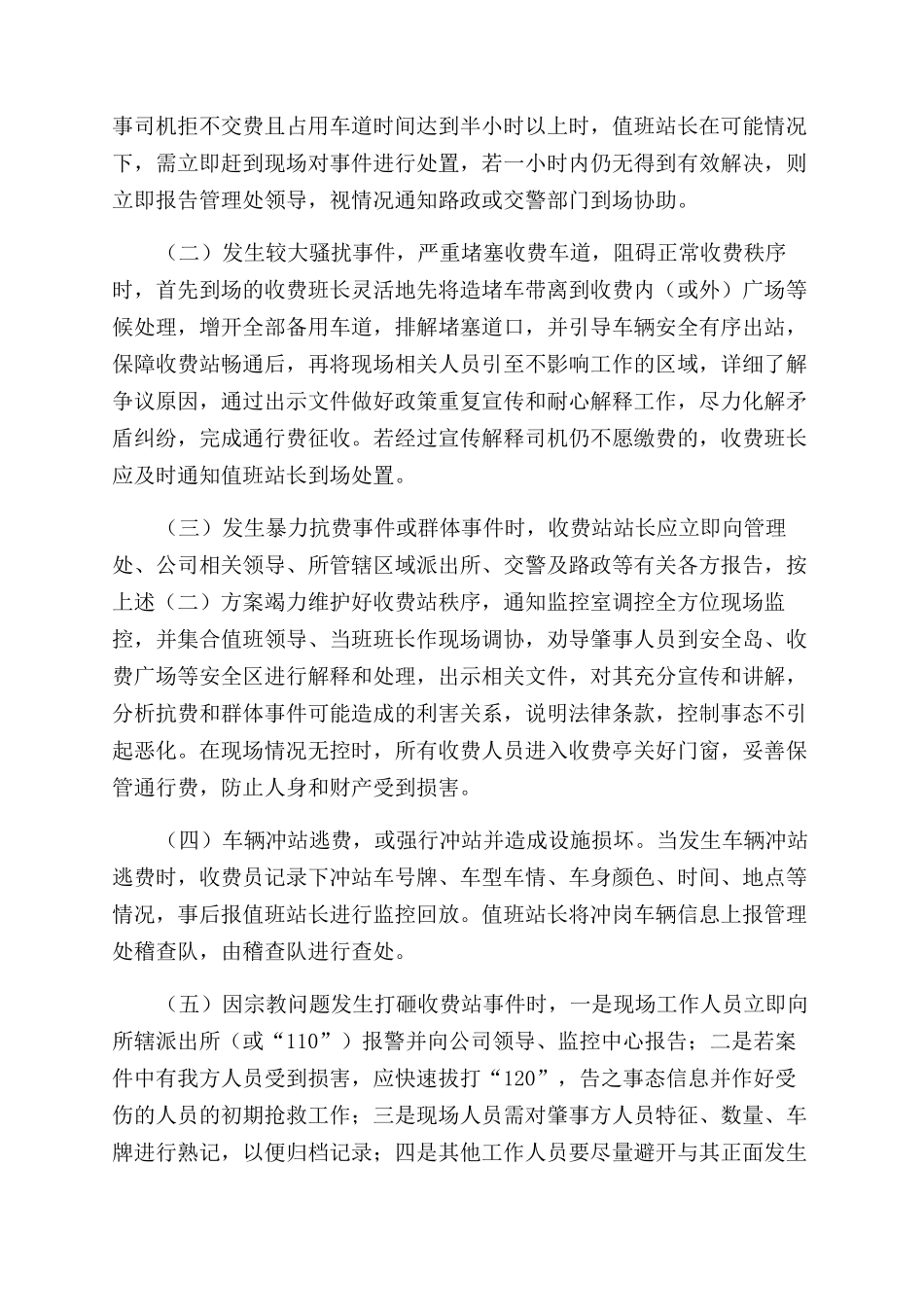 收费站群体性事件应急预案_第3页