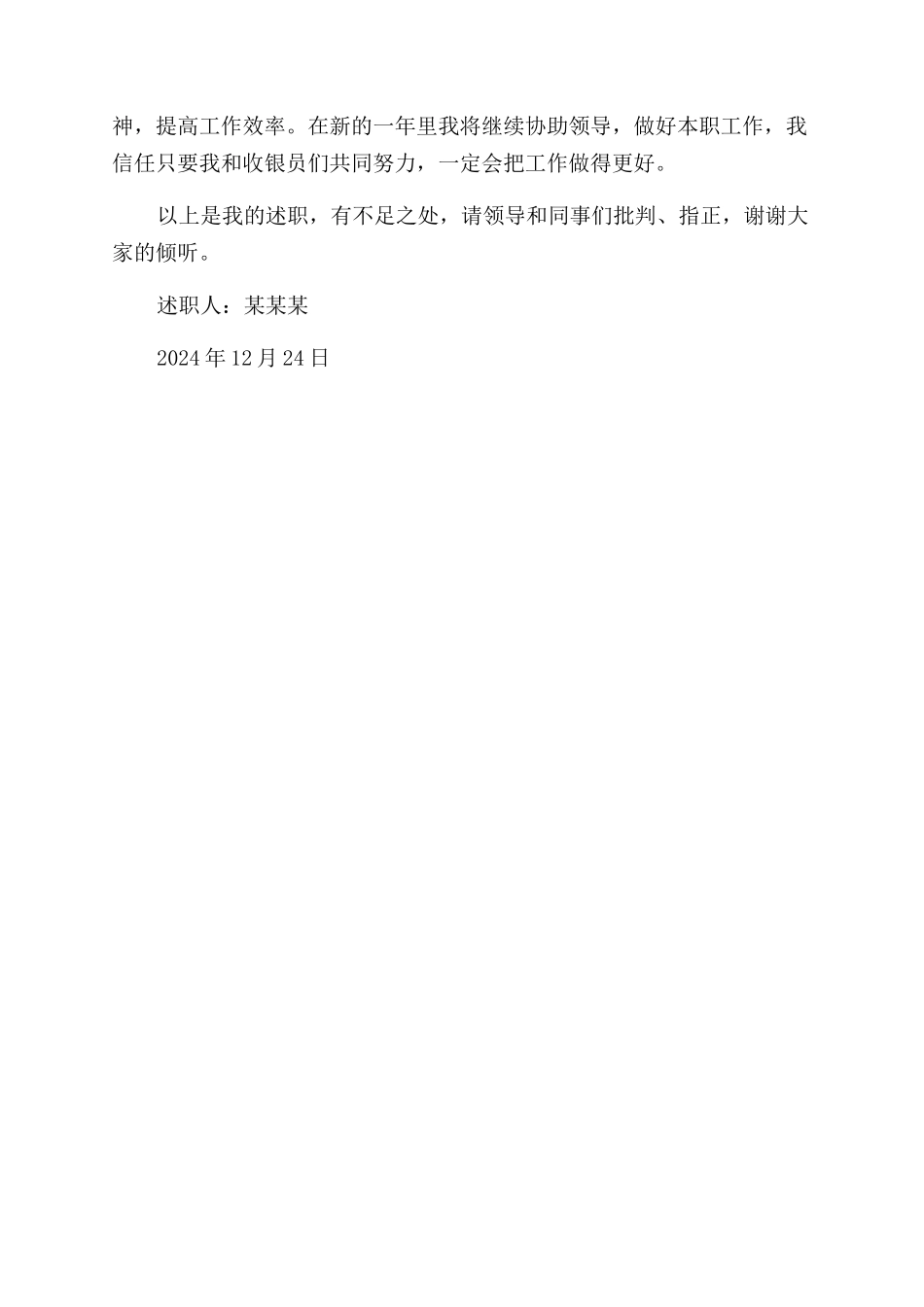 收银主管述职报告范文_第3页