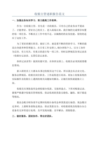 收银主管述职报告范文