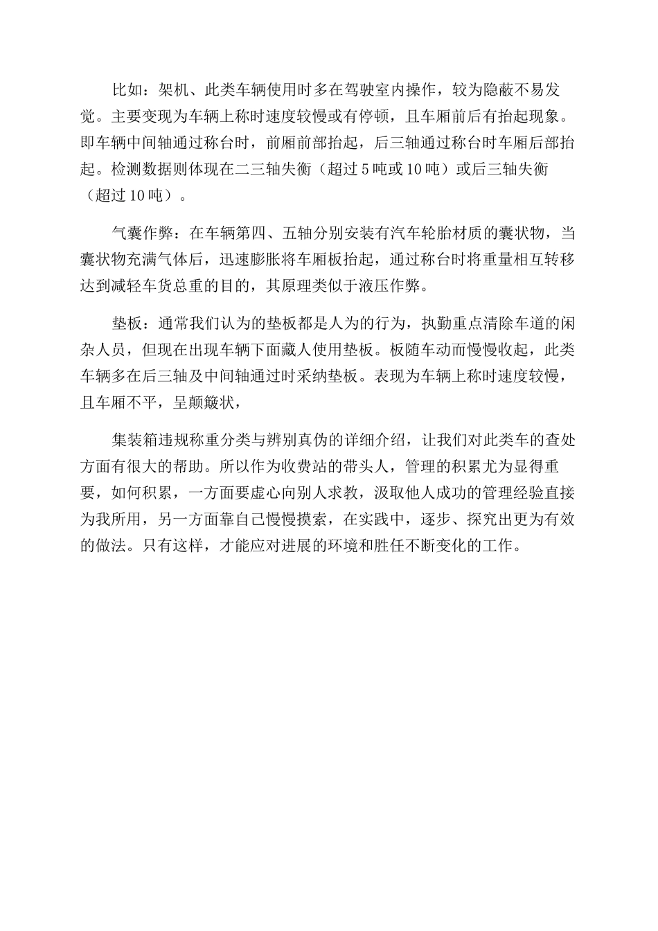 收费管理人员培训心得_第2页