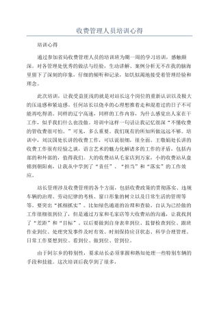 收费管理人员培训心得