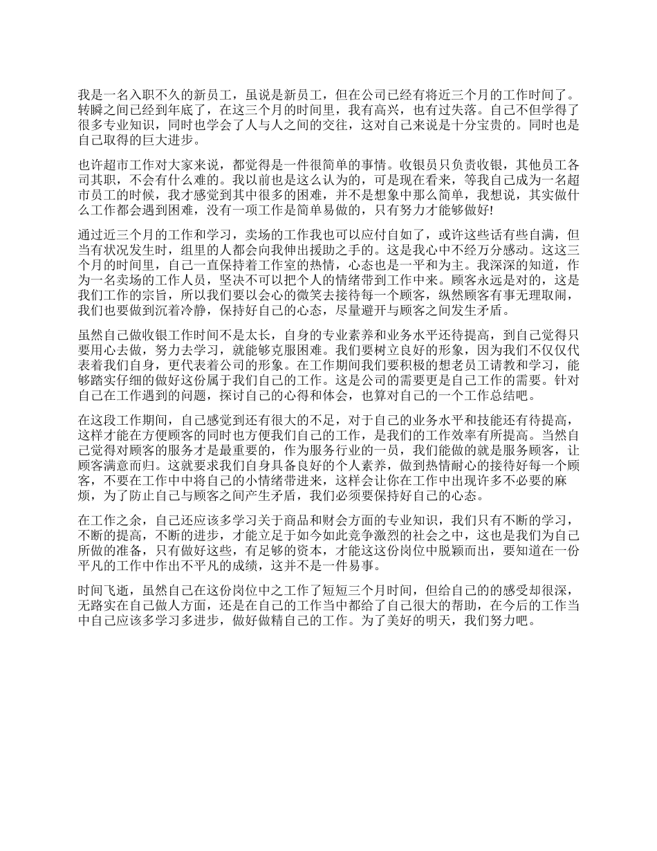 收银员2024年上半年工作总结_第1页