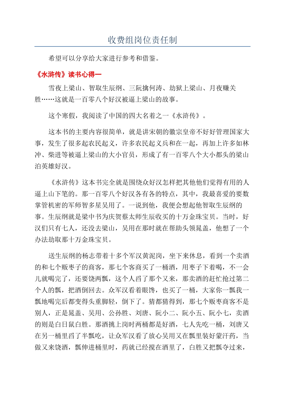 收费组岗位责任制_第1页