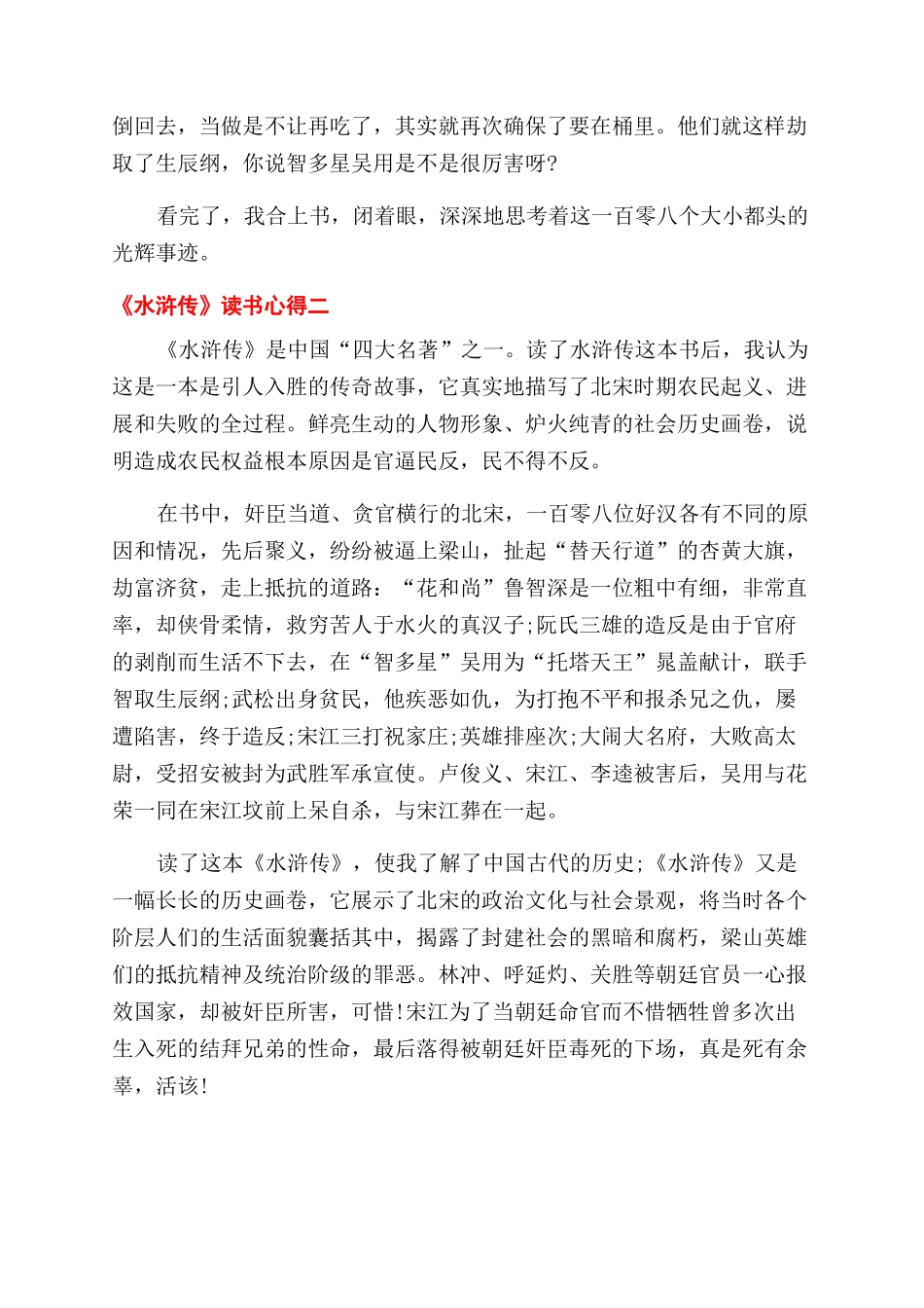 收费组岗位责任制_第2页
