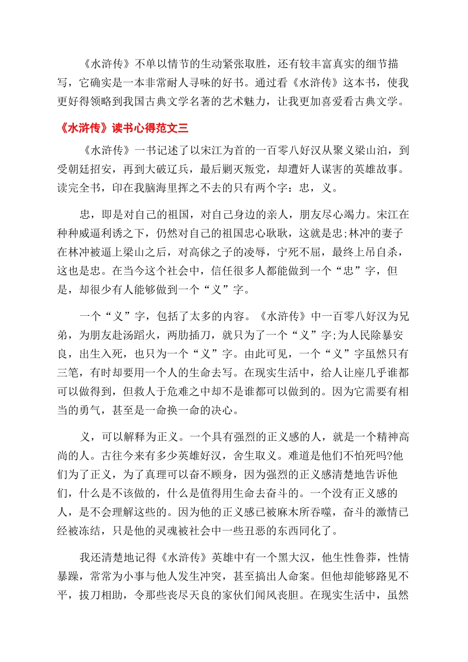 收费组岗位责任制_第3页