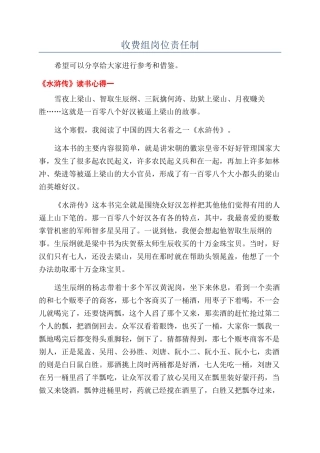 收费组岗位责任制