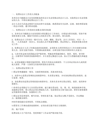 收费站财务监督管理办法