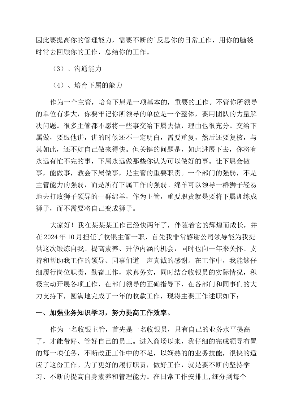 收银主管的述职报告范文_第2页