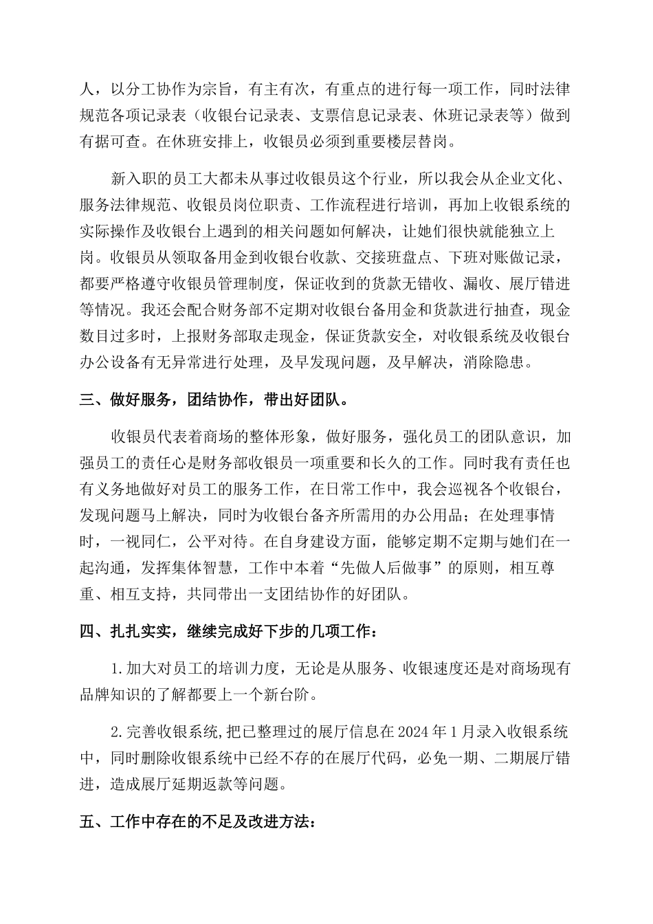 收银主管的述职报告范文_第3页