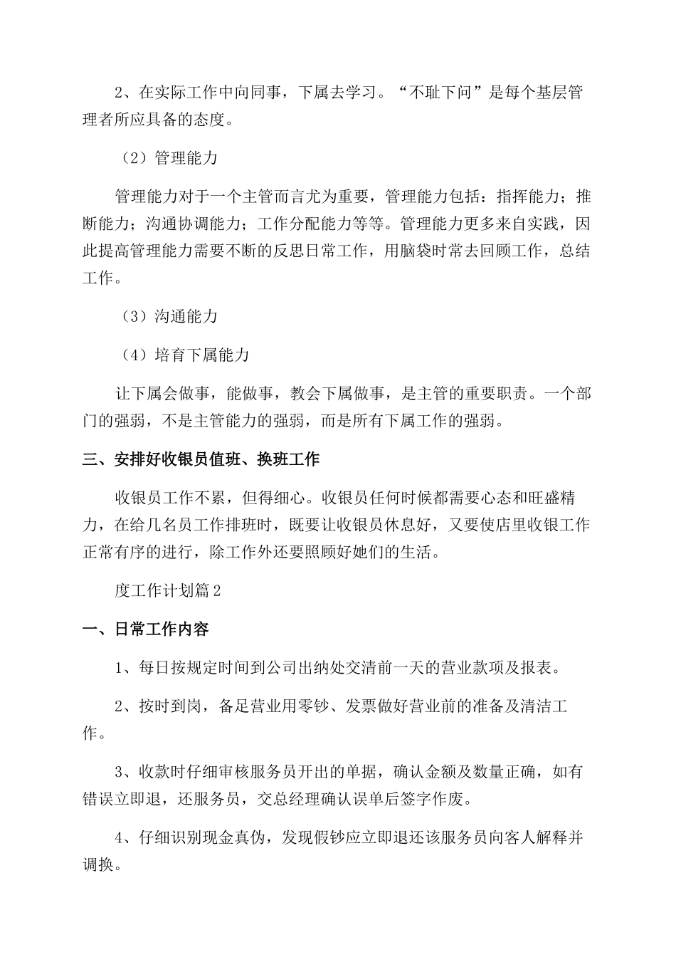 收银员个人年度工作计划_第2页