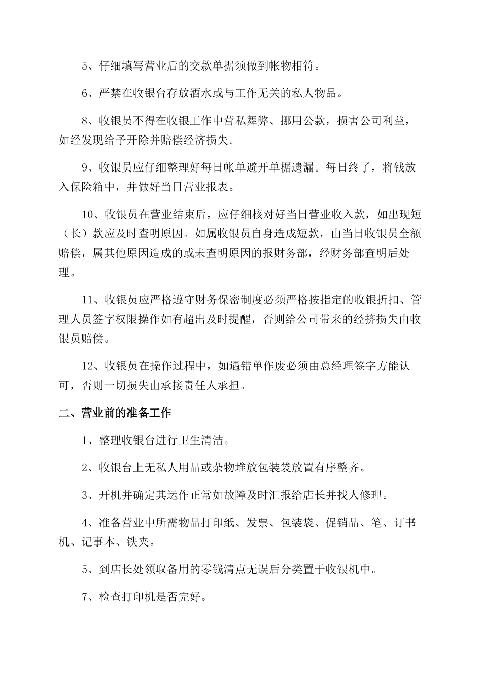 收银员个人年度工作计划_第3页