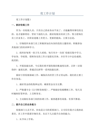 收银员个人年度工作计划