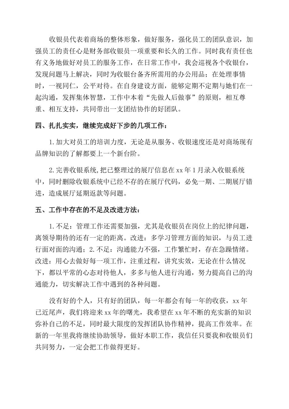 收银主管述职报告_第2页