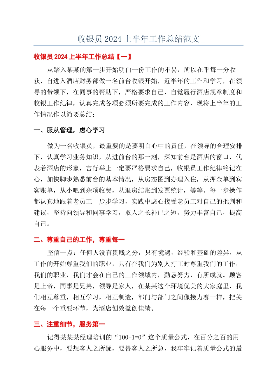收银员2024上半年工作总结范文_第1页
