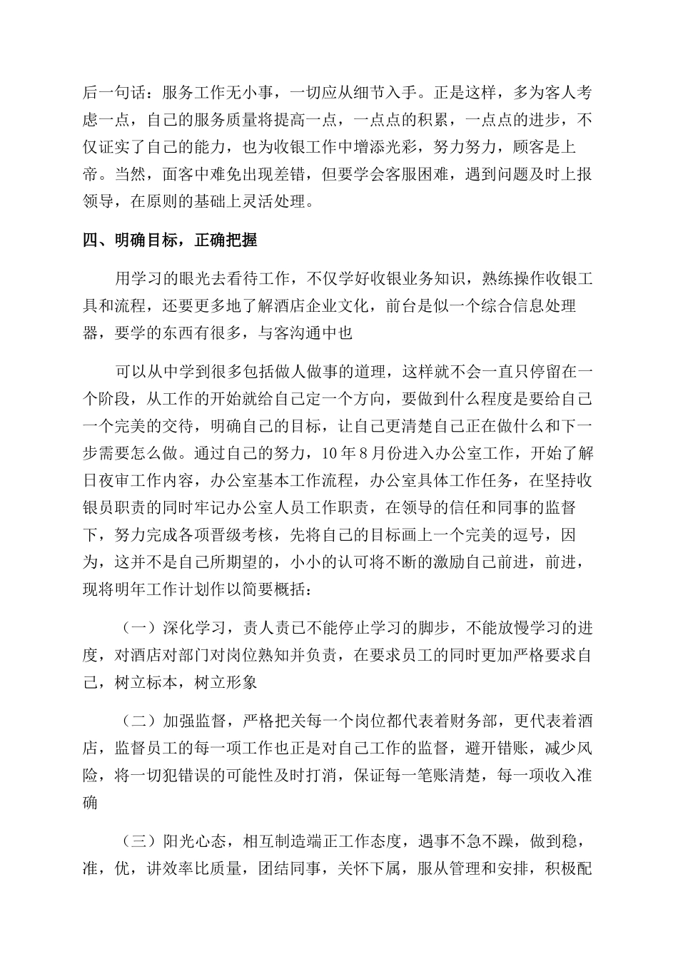 收银员2024上半年工作总结范文_第2页