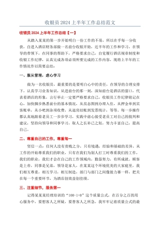 收银员2024上半年工作总结范文