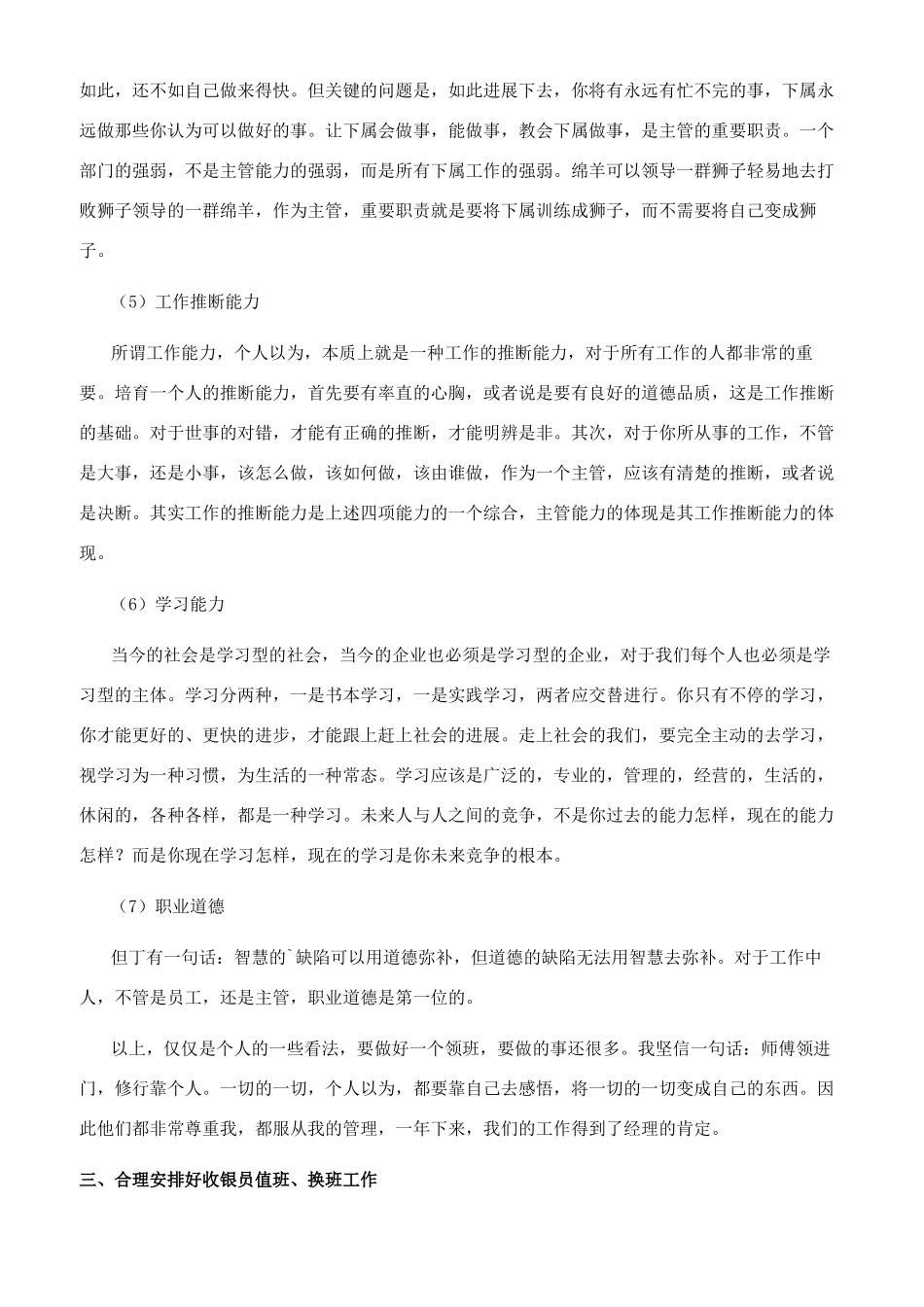 收银员个人工作总结_第2页