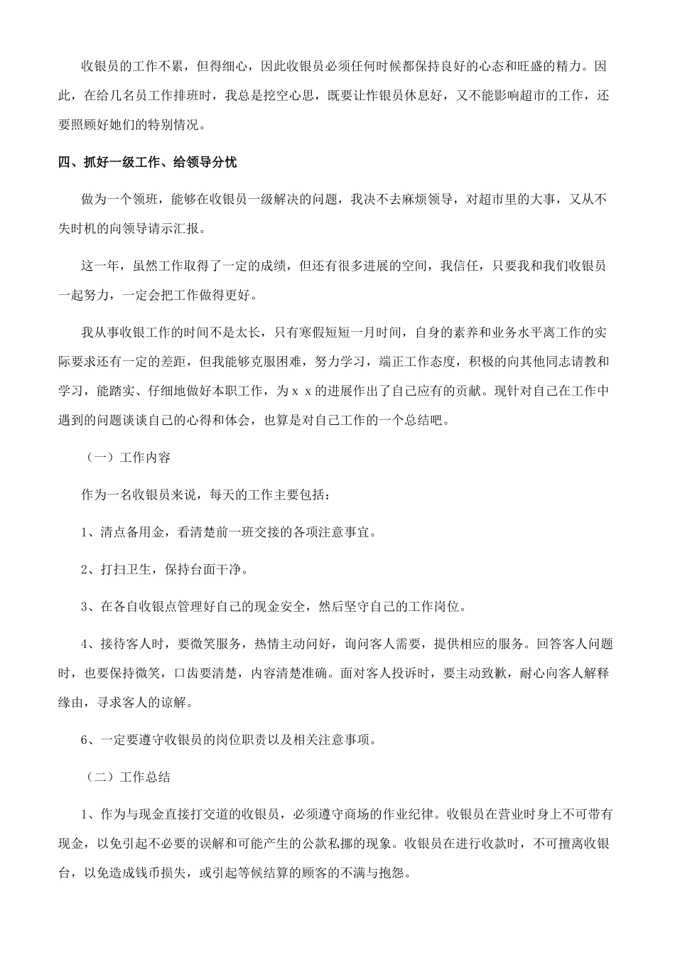 收银员个人工作总结_第3页