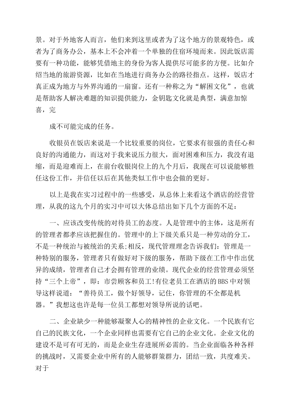收银员个人工作总结范文汇总_第3页