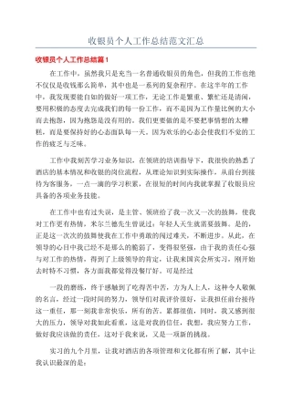 收银员个人工作总结范文汇总