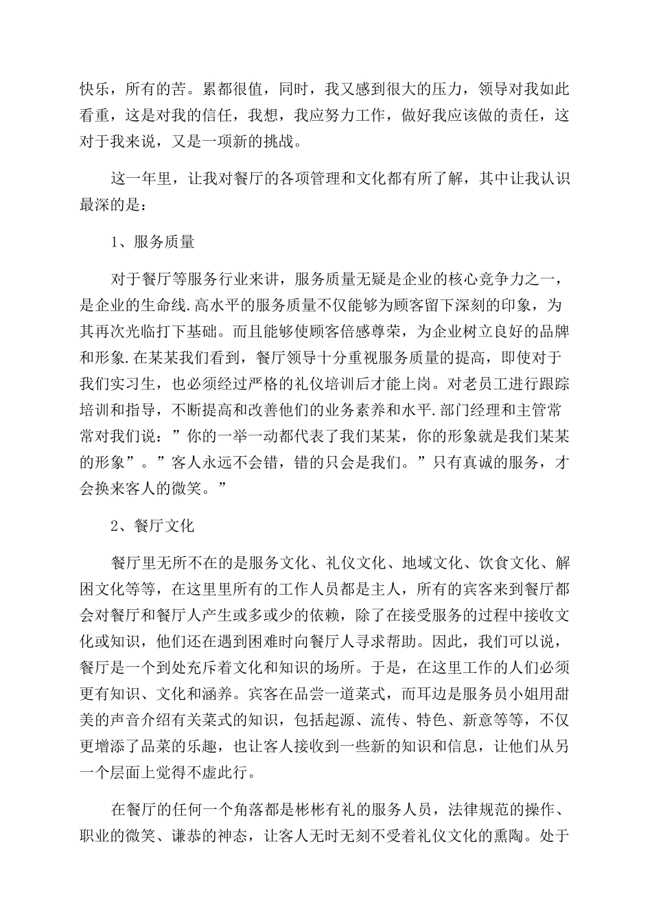 收银员个人年终总结范文600字左右_第2页