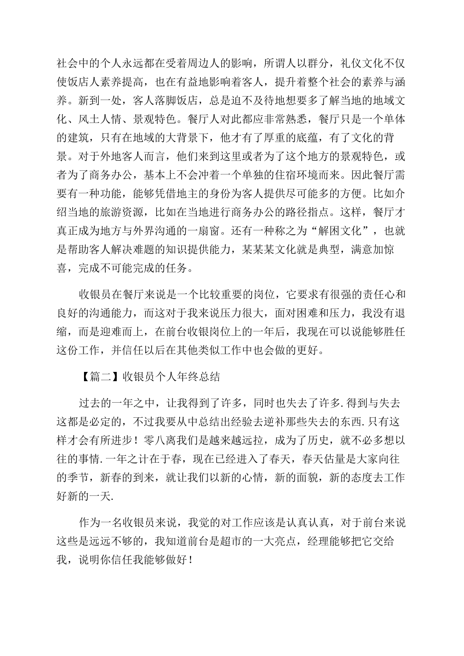 收银员个人年终总结范文600字左右_第3页