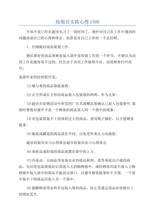 收银员实践心得1500