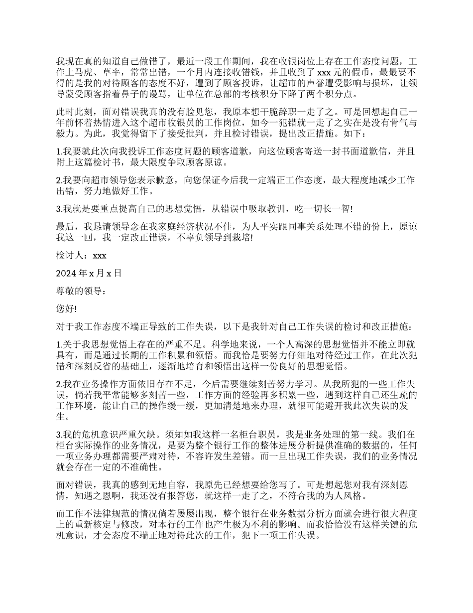 收银员工作失误检讨书_第2页