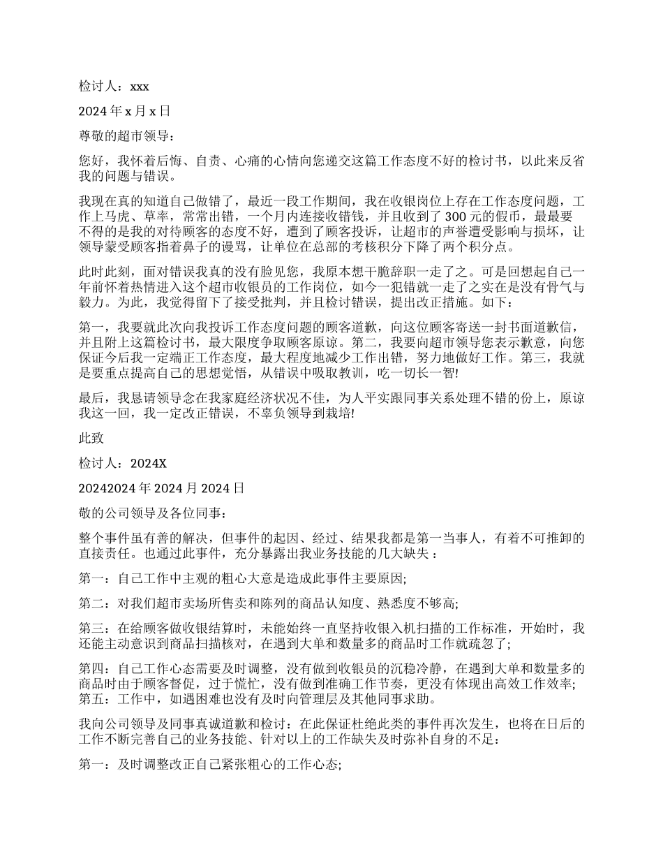 收银员工作失误检讨书_第3页