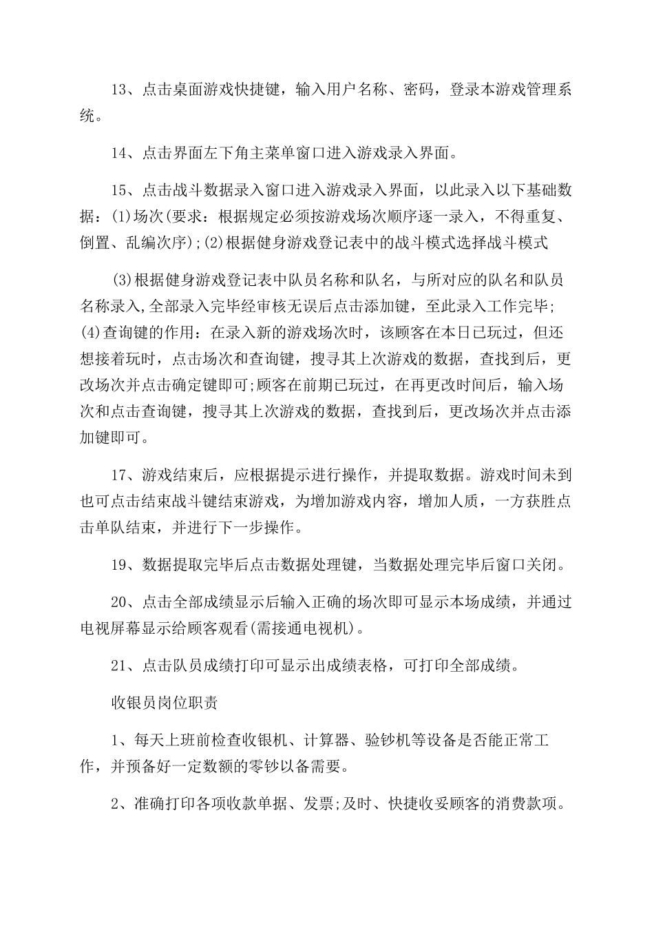收银员工作流程图及岗位职责_第2页