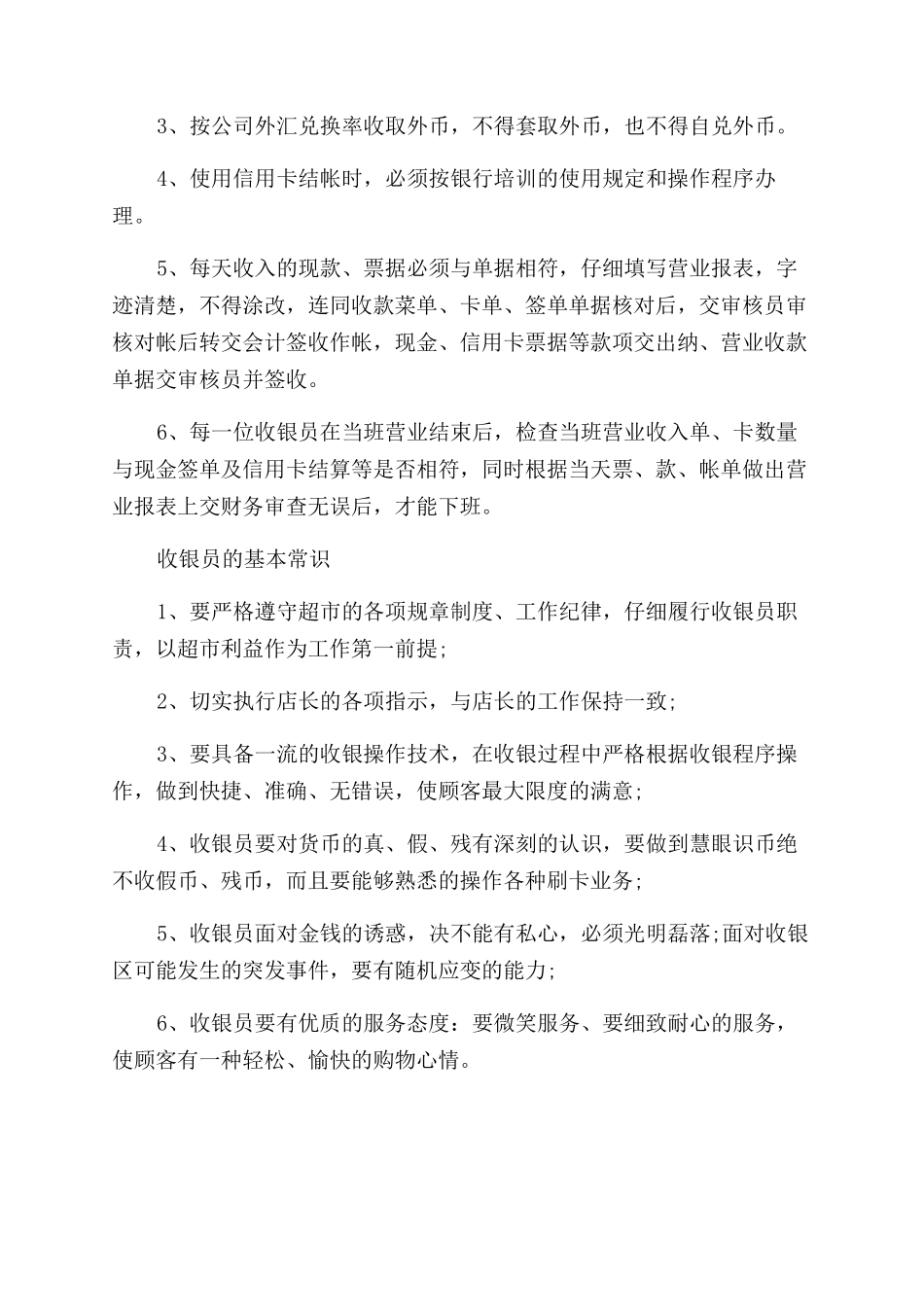 收银员工作流程图及岗位职责_第3页