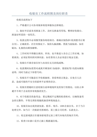 收银员工作流程图及岗位职责