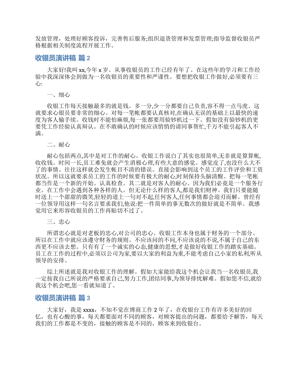 收银员演讲稿汇编5篇_第2页