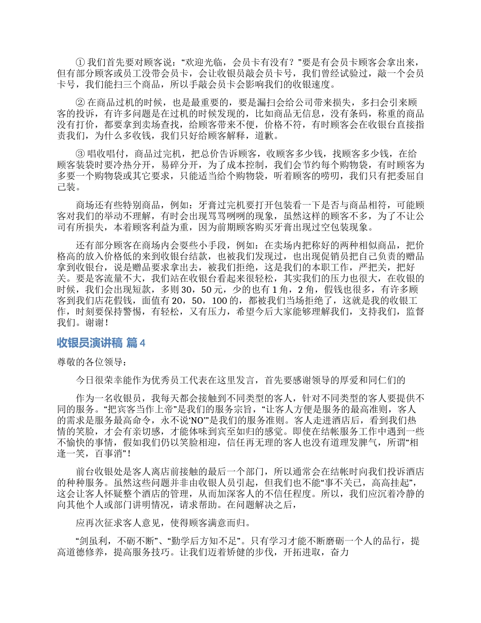 收银员演讲稿汇编5篇_第3页