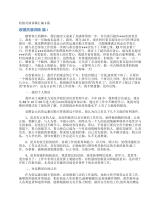 收银员演讲稿汇编5篇