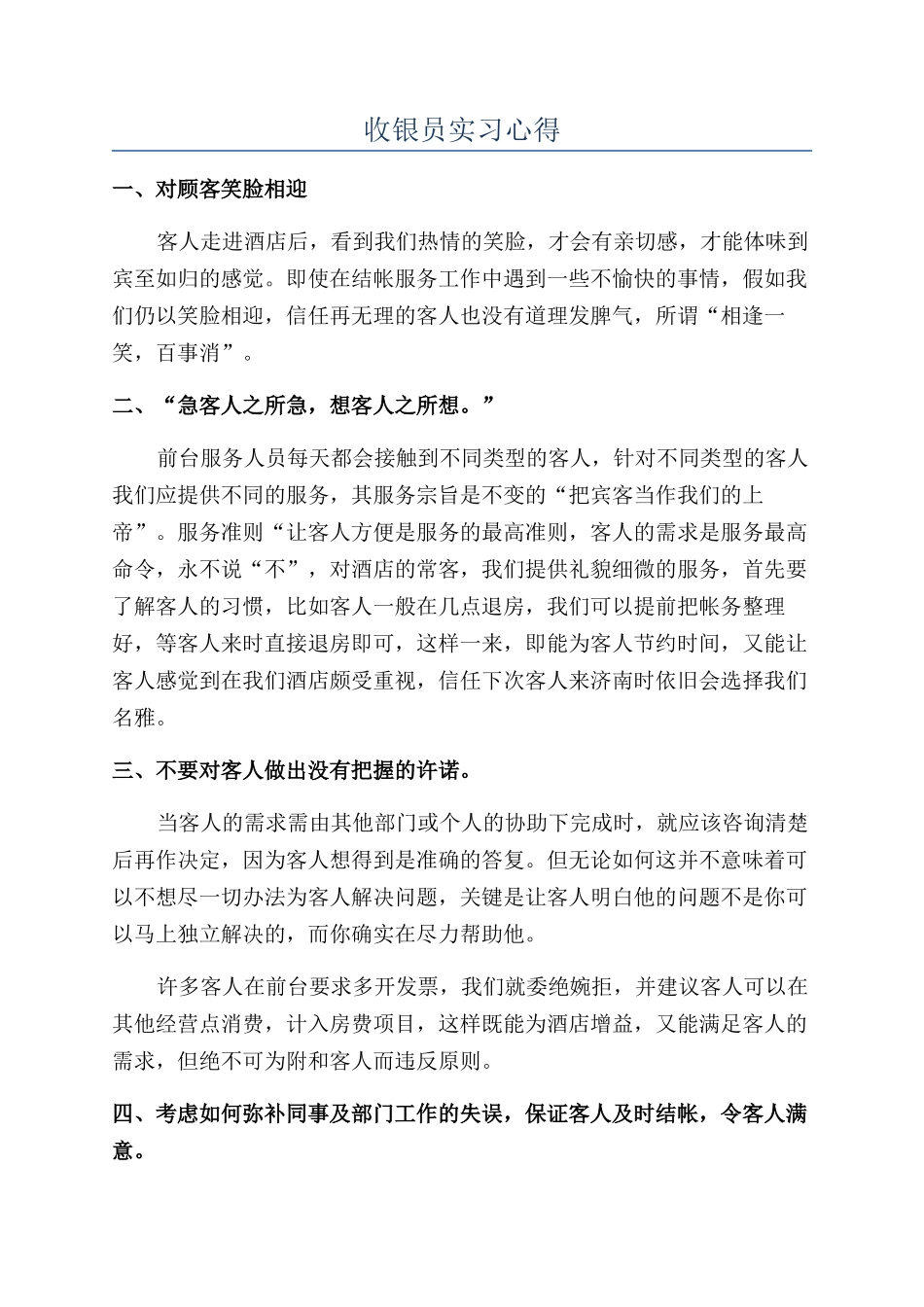 收银员实习心得_第1页