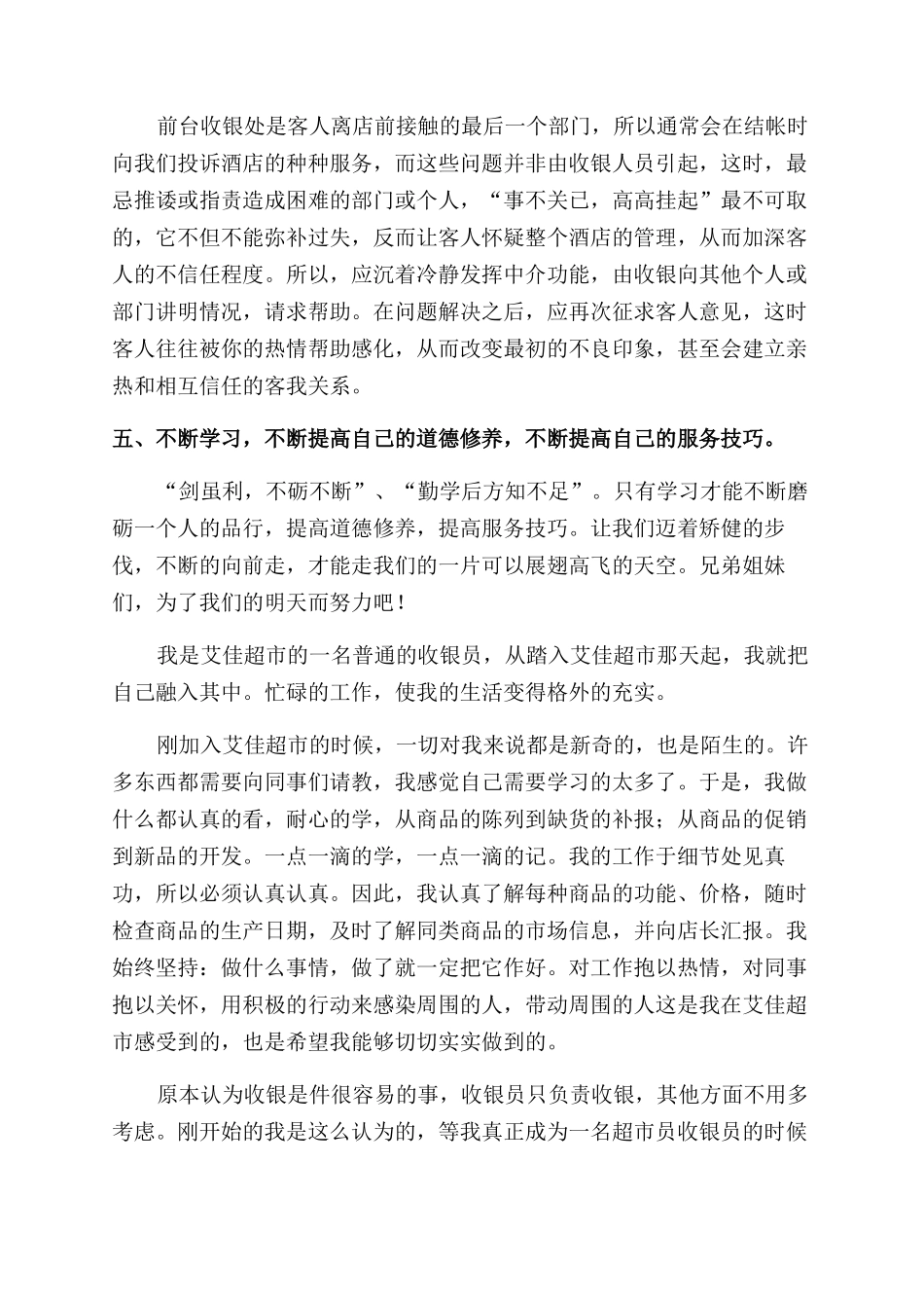 收银员实习心得_第2页
