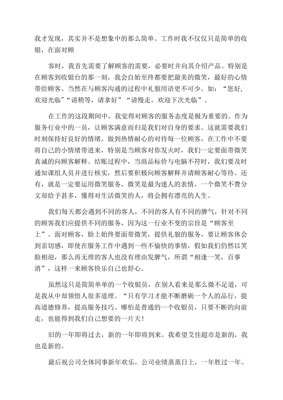 收银员实习心得_第3页