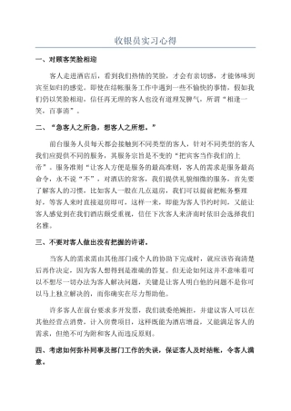 收银员实习心得