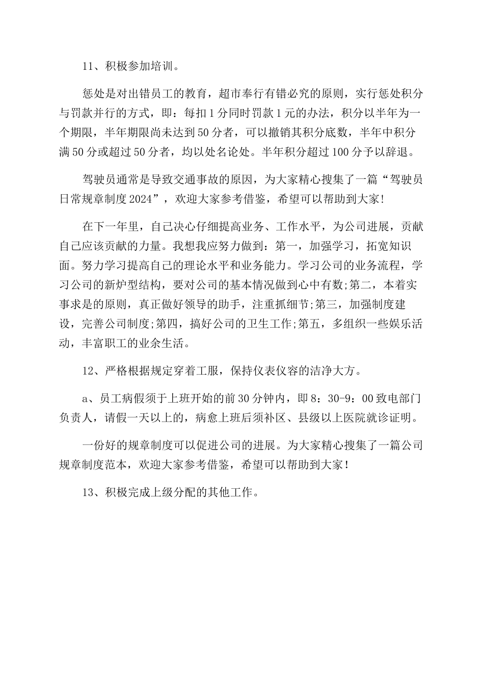 收银员日常管理规章制度_第2页