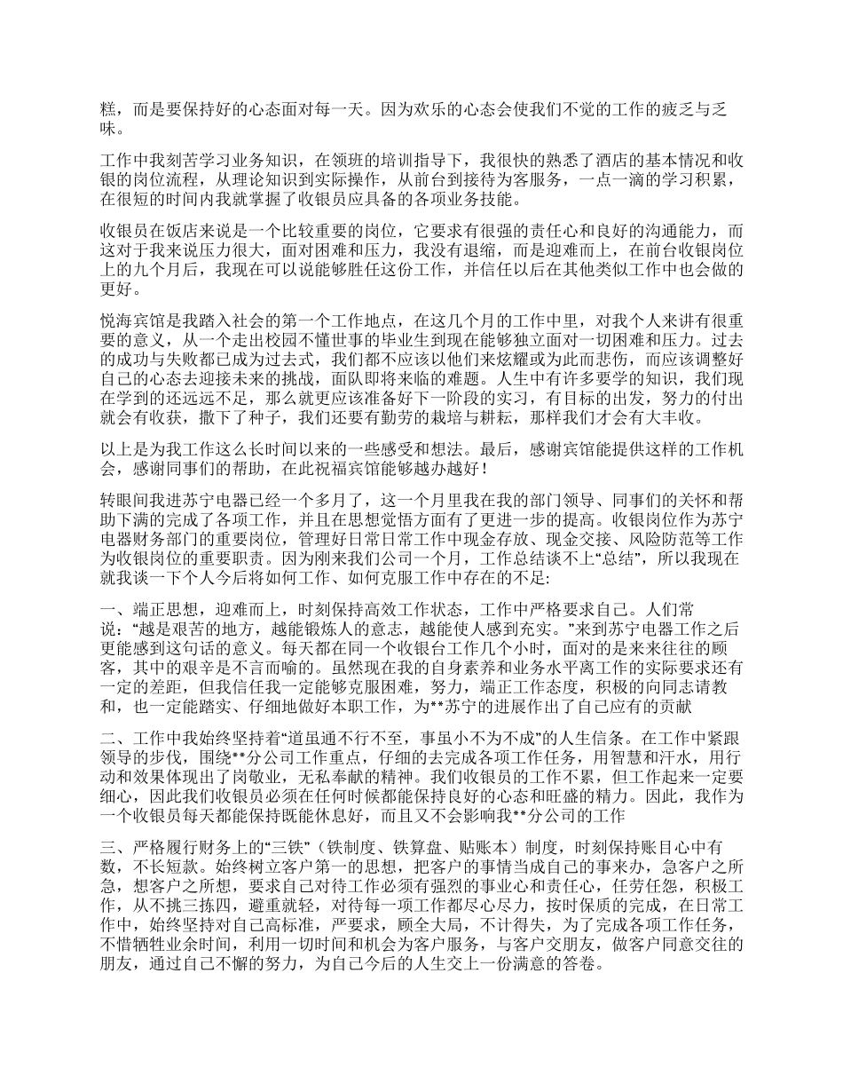 收银员的年度工作总结汇总七篇_第2页