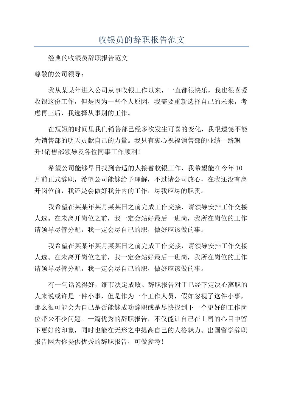收银员的辞职报告范文_第1页