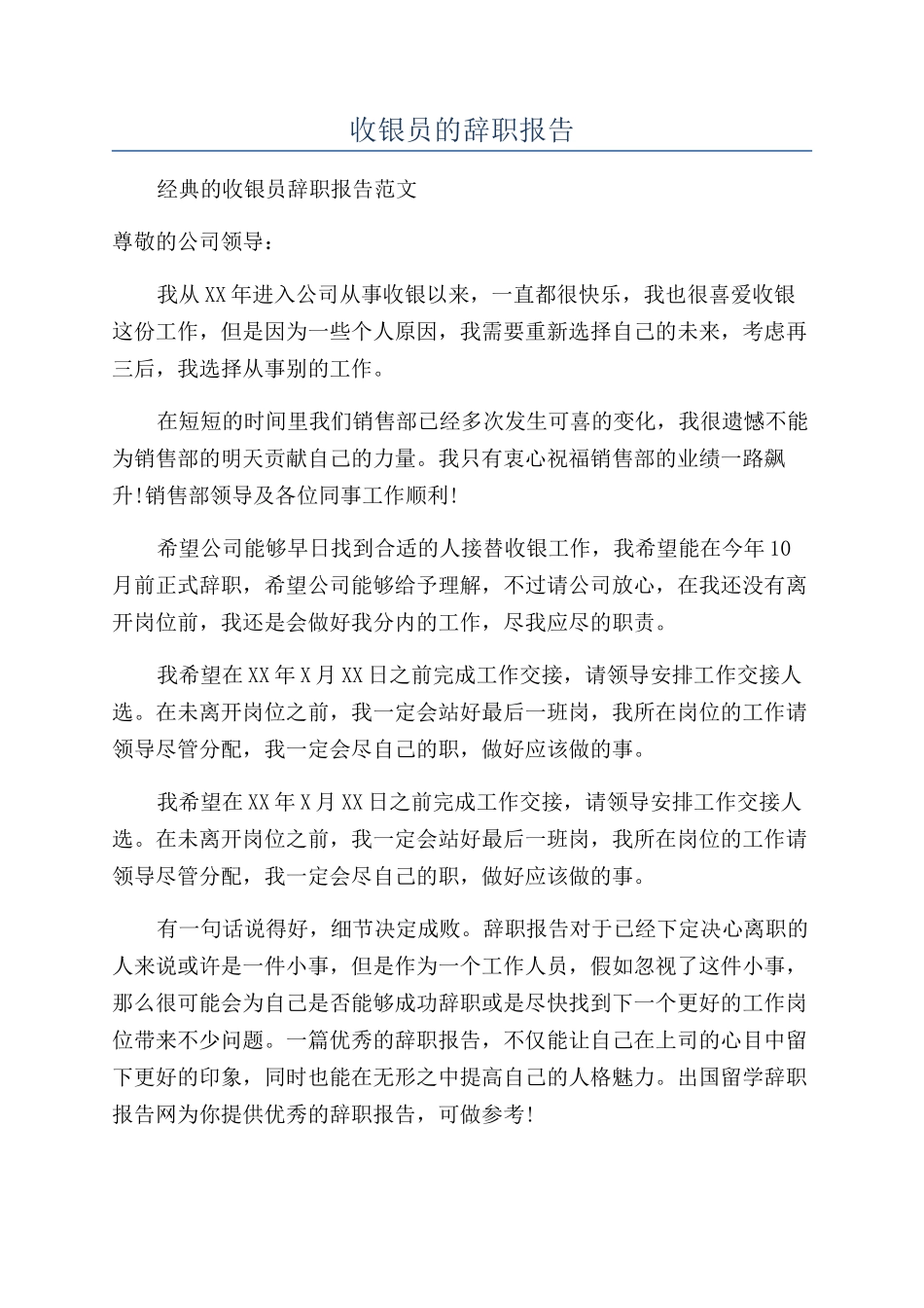 收银员的辞职报告_第1页